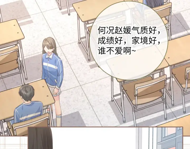 漫画《我就想蹭你的气运》第14话 我才不是在帮你第36张图