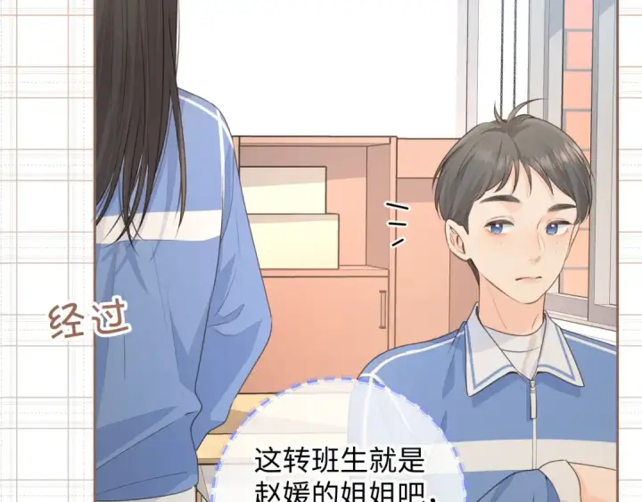 漫画《我就想蹭你的气运》第14话 我才不是在帮你第37张图