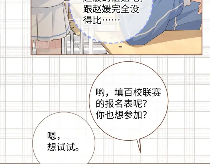 漫画《我就想蹭你的气运》第14话 我才不是在帮你第38张图