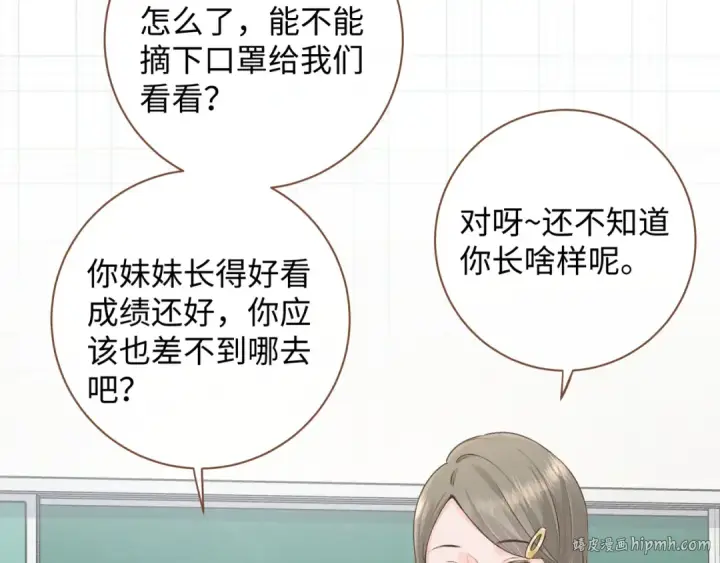 漫画《我就想蹭你的气运》第14话 我才不是在帮你第40张图