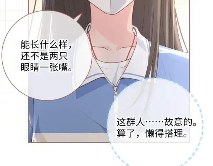 漫画《我就想蹭你的气运》第14话 我才不是在帮你第43张图