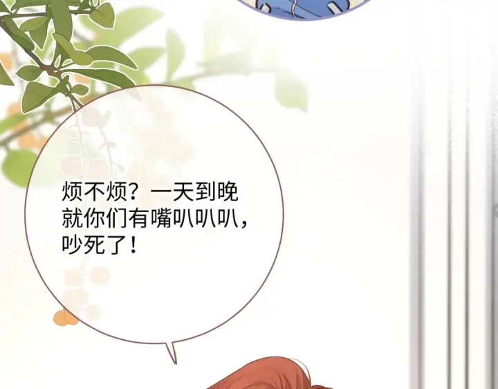 漫画《我就想蹭你的气运》第14话 我才不是在帮你第47张图
