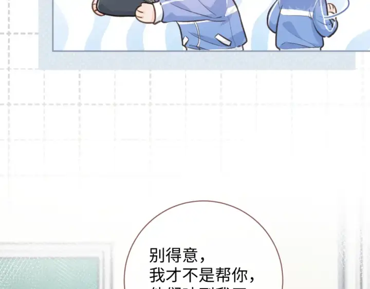 漫画《我就想蹭你的气运》第14话 我才不是在帮你第51张图