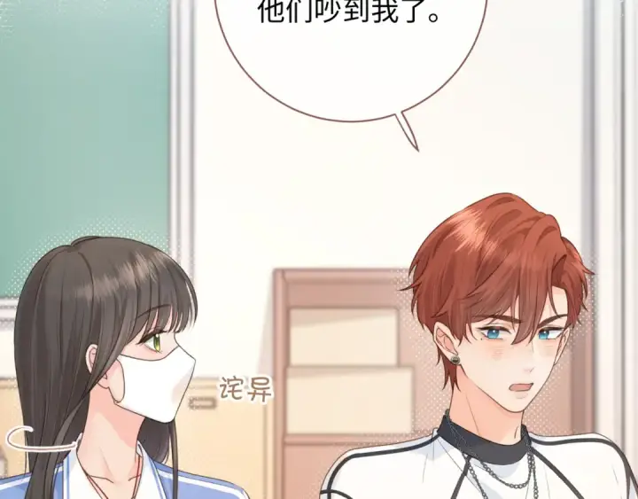 漫画《我就想蹭你的气运》第14话 我才不是在帮你第52张图