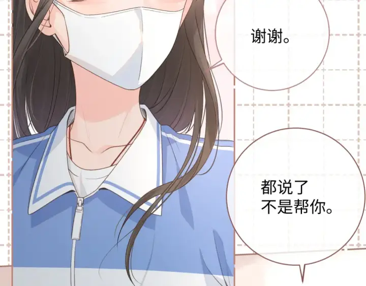 漫画《我就想蹭你的气运》第14话 我才不是在帮你第54张图