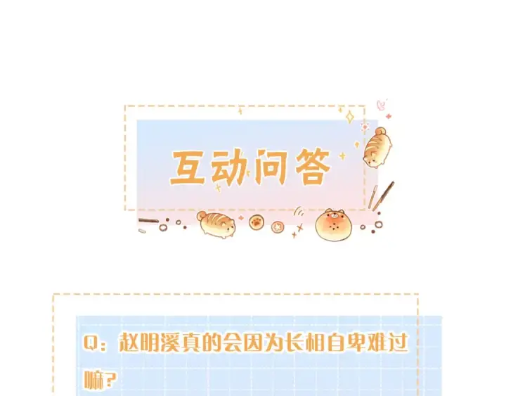 漫画《我就想蹭你的气运》第14话 我才不是在帮你第61张图