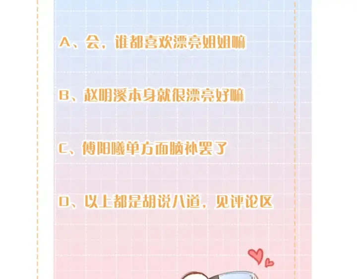 漫画《我就想蹭你的气运》第14话 我才不是在帮你第62张图