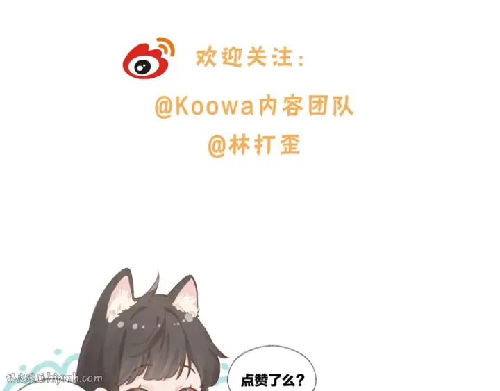 漫画《我就想蹭你的气运》第14话 我才不是在帮你第64张图