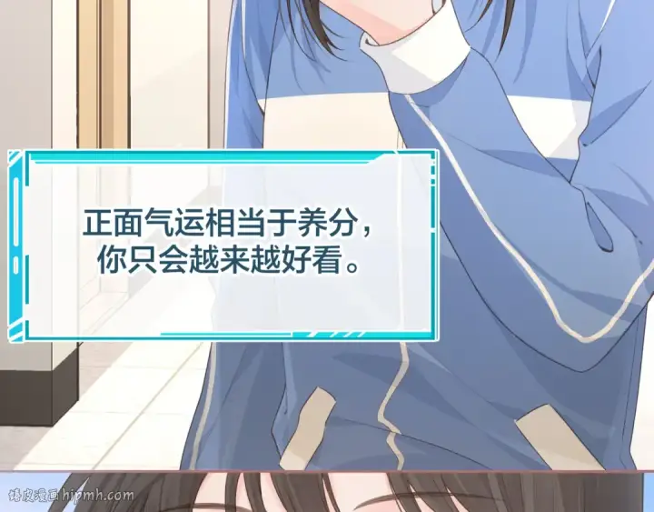 漫画《我就想蹭你的气运》第14话 我才不是在帮你第8张图