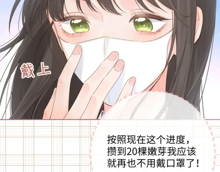 漫画《我就想蹭你的气运》第14话 我才不是在帮你第9张图