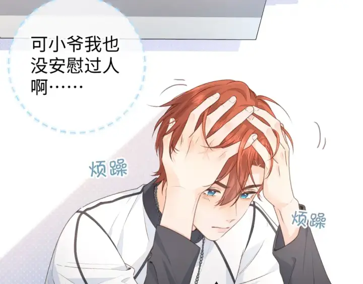 漫画《我就想蹭你的气运》第15话 傅大少的独家安慰方式第11张图