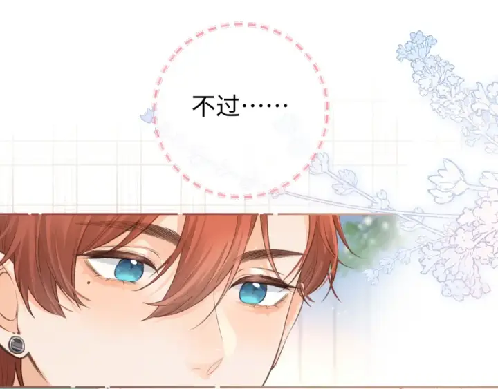 漫画《我就想蹭你的气运》第15话 傅大少的独家安慰方式第19张图