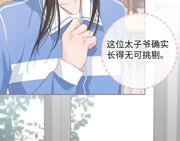 漫画《我就想蹭你的气运》第15话 傅大少的独家安慰方式第21张图