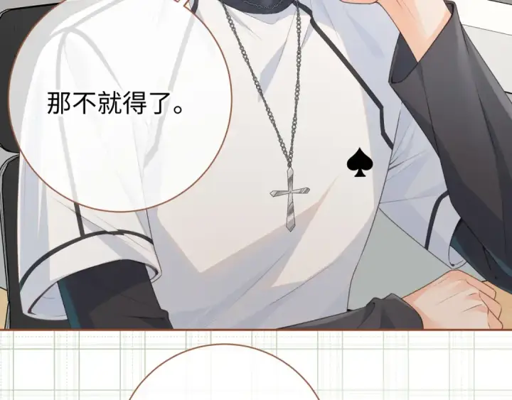 漫画《我就想蹭你的气运》第15话 傅大少的独家安慰方式第23张图