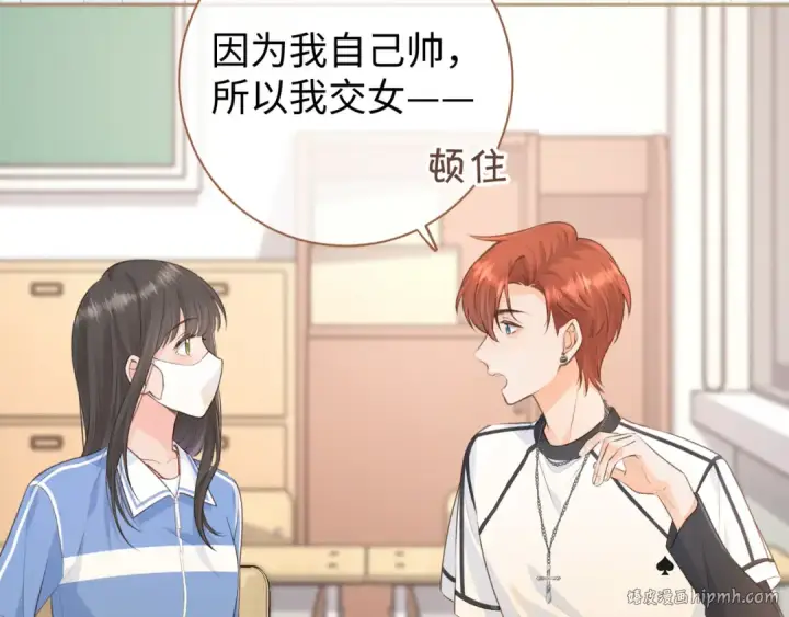 漫画《我就想蹭你的气运》第15话 傅大少的独家安慰方式第24张图