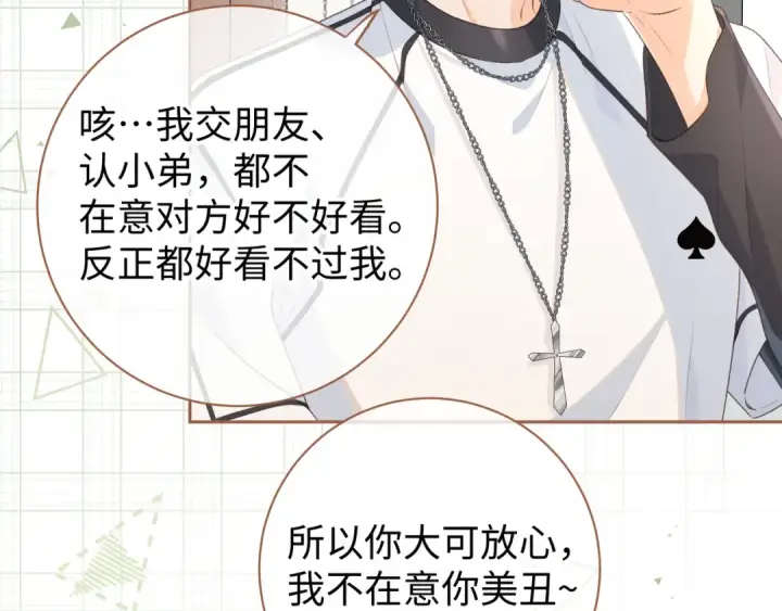 漫画《我就想蹭你的气运》第15话 傅大少的独家安慰方式第26张图