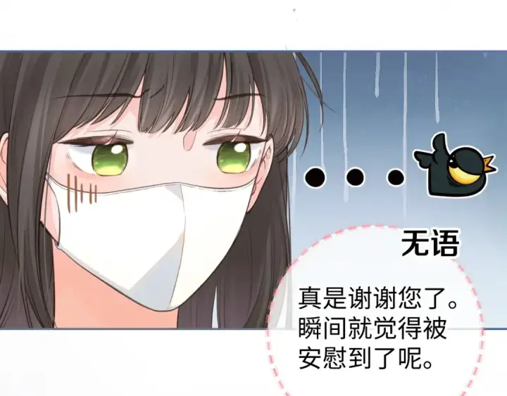漫画《我就想蹭你的气运》第15话 傅大少的独家安慰方式第28张图