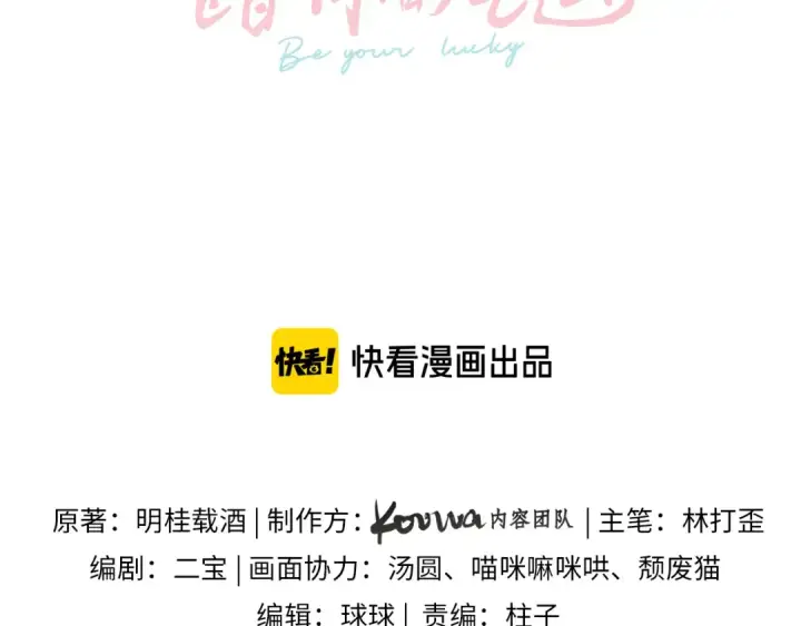 漫画《我就想蹭你的气运》第15话 傅大少的独家安慰方式第3张图