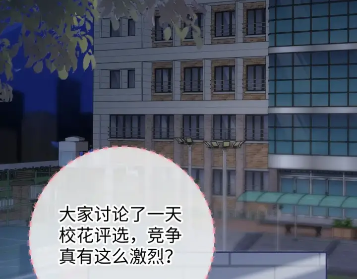 漫画《我就想蹭你的气运》第15话 傅大少的独家安慰方式第31张图
