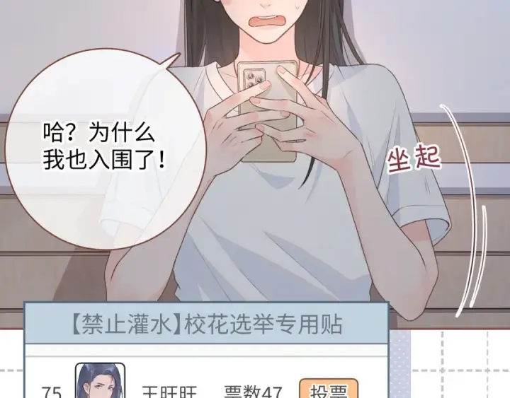 漫画《我就想蹭你的气运》第15话 傅大少的独家安慰方式第35张图