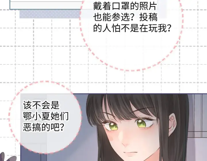 漫画《我就想蹭你的气运》第15话 傅大少的独家安慰方式第37张图
