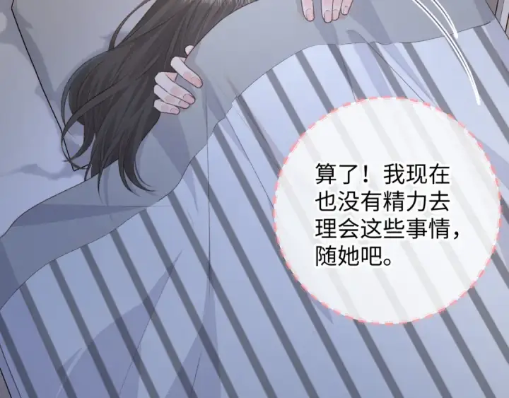 漫画《我就想蹭你的气运》第15话 傅大少的独家安慰方式第39张图