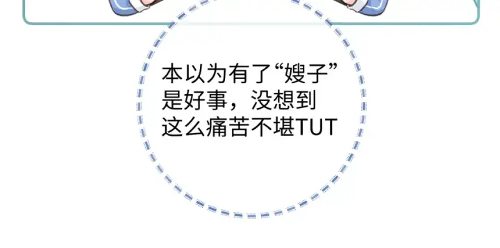 漫画《我就想蹭你的气运》第15话 傅大少的独家安慰方式第42张图