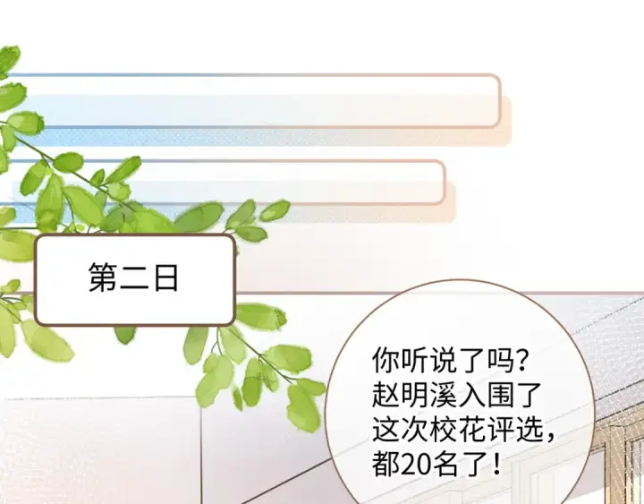 漫画《我就想蹭你的气运》第15话 傅大少的独家安慰方式第43张图