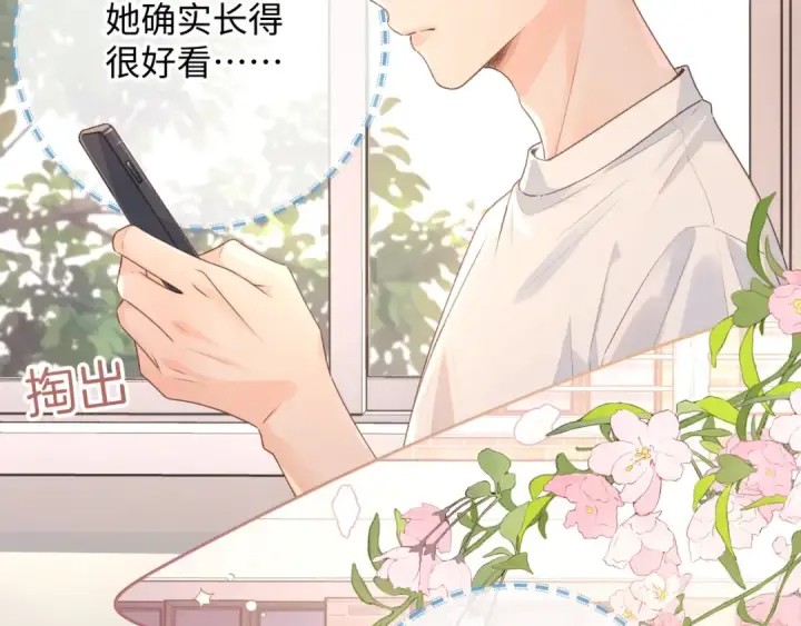漫画《我就想蹭你的气运》第15话 傅大少的独家安慰方式第46张图