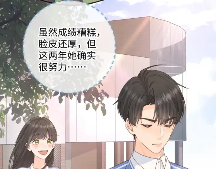 漫画《我就想蹭你的气运》第15话 傅大少的独家安慰方式第49张图