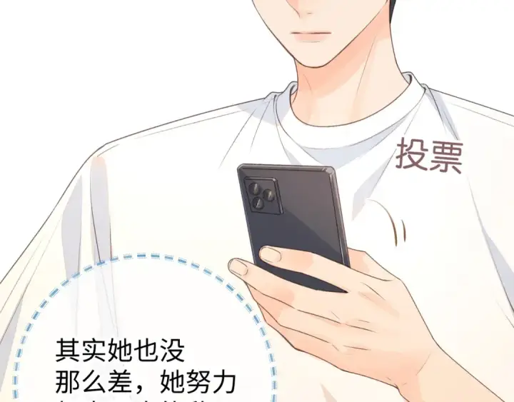 漫画《我就想蹭你的气运》第15话 傅大少的独家安慰方式第52张图