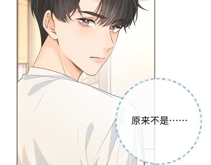 漫画《我就想蹭你的气运》第15话 傅大少的独家安慰方式第57张图