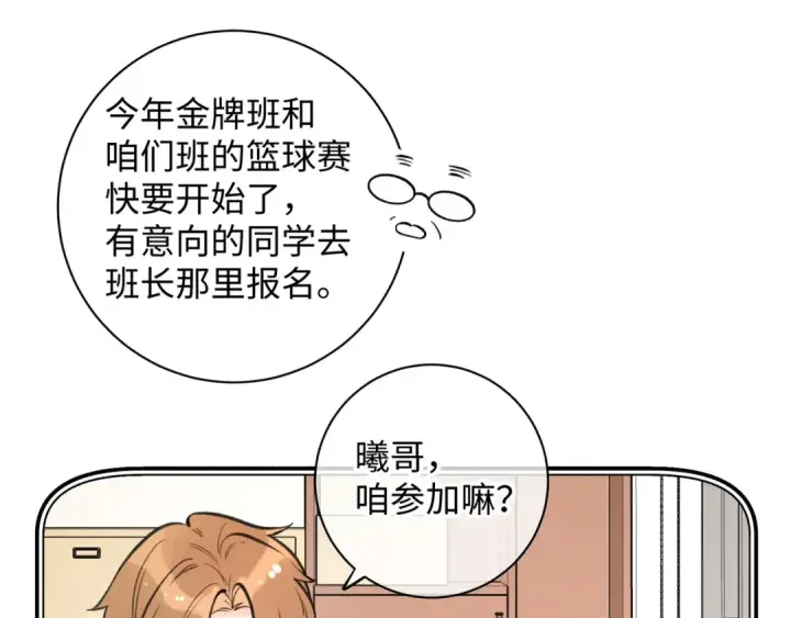 漫画《我就想蹭你的气运》第15话 傅大少的独家安慰方式第59张图