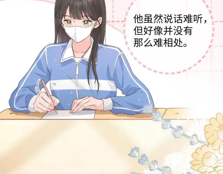 漫画《我就想蹭你的气运》第15话 傅大少的独家安慰方式第6张图