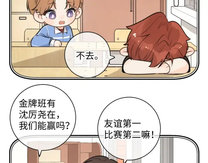 漫画《我就想蹭你的气运》第15话 傅大少的独家安慰方式第60张图