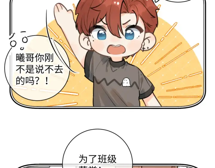 漫画《我就想蹭你的气运》第15话 傅大少的独家安慰方式第62张图