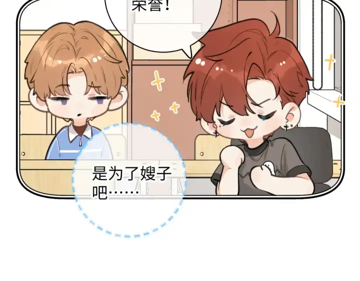 漫画《我就想蹭你的气运》第15话 傅大少的独家安慰方式第63张图