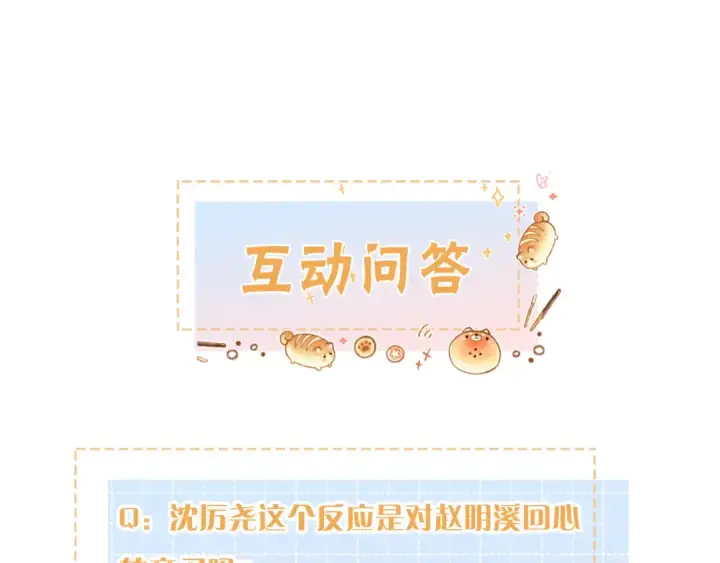 漫画《我就想蹭你的气运》第15话 傅大少的独家安慰方式第65张图