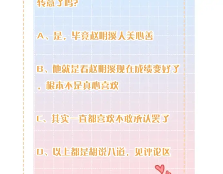 漫画《我就想蹭你的气运》第15话 傅大少的独家安慰方式第66张图
