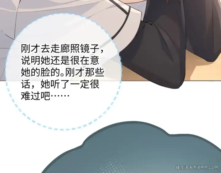 漫画《我就想蹭你的气运》第15话 傅大少的独家安慰方式第8张图