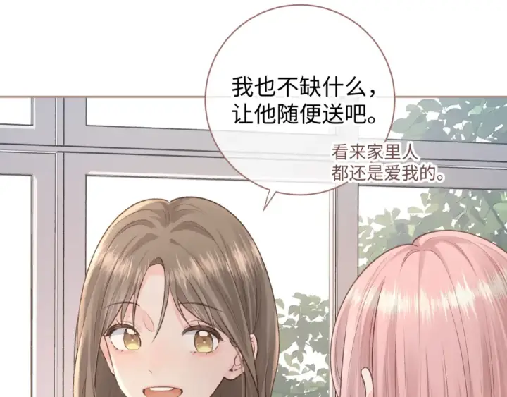 漫画《我就想蹭你的气运》第16话 傅阳曦替小口罩出气第20张图