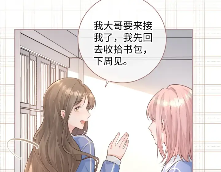漫画《我就想蹭你的气运》第16话 傅阳曦替小口罩出气第22张图