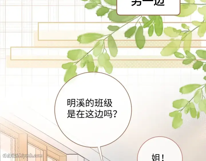 漫画《我就想蹭你的气运》第16话 傅阳曦替小口罩出气第24张图