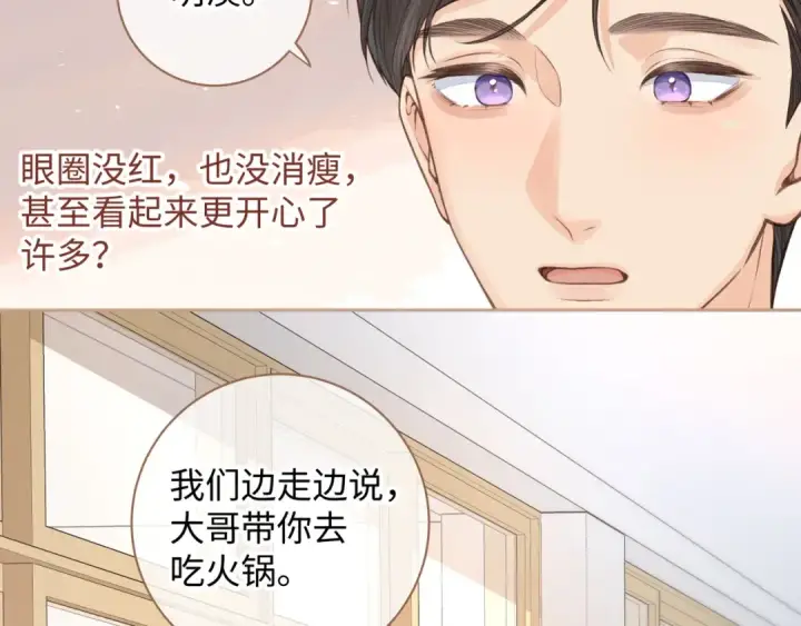漫画《我就想蹭你的气运》第16话 傅阳曦替小口罩出气第28张图