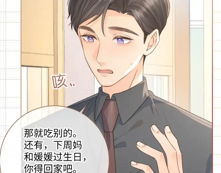 漫画《我就想蹭你的气运》第16话 傅阳曦替小口罩出气第31张图