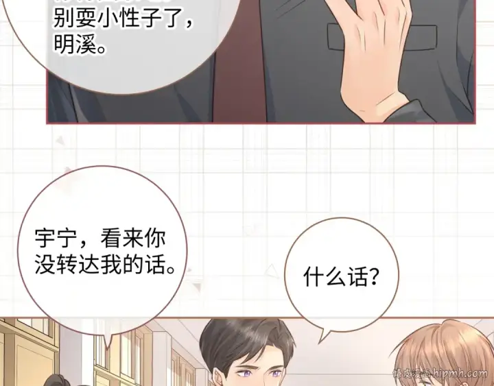 漫画《我就想蹭你的气运》第16话 傅阳曦替小口罩出气第32张图