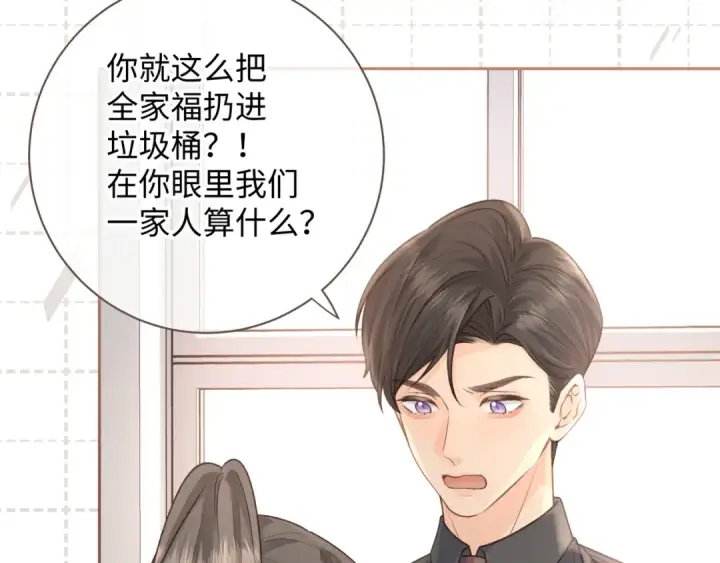 漫画《我就想蹭你的气运》第16话 傅阳曦替小口罩出气第39张图
