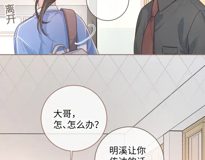 漫画《我就想蹭你的气运》第16话 傅阳曦替小口罩出气第45张图