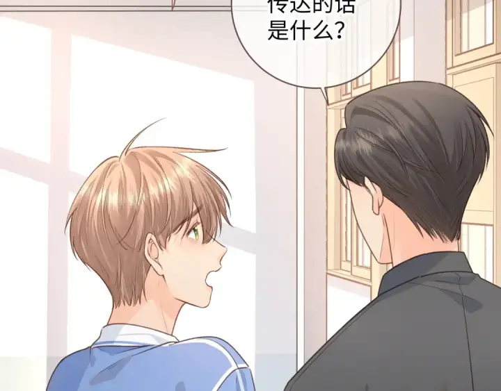 漫画《我就想蹭你的气运》第16话 傅阳曦替小口罩出气第46张图