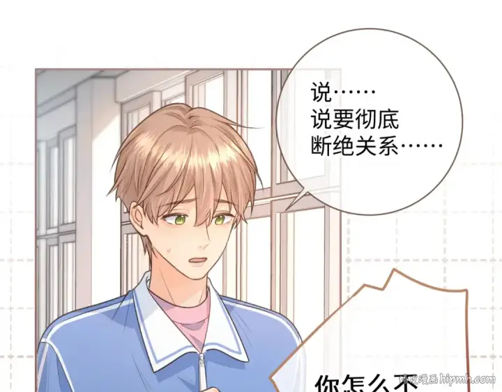 漫画《我就想蹭你的气运》第16话 傅阳曦替小口罩出气第48张图